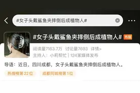 危险！鲨鱼夹致女子伤残，生活中这些安全隐患你知道吗→图片