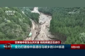 抢修干道、安置群众、恢复供电……多方力量全力投入榆中山洪灾害抢险救援图片