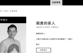 刘德华父亲去世，刘德华：在父母面前永远只是普通人图片