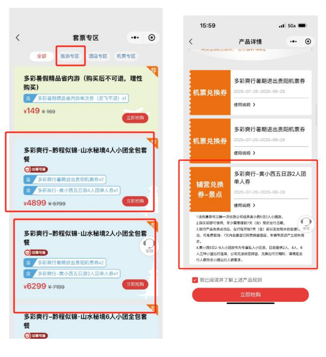 请收藏！多彩贵州支支串飞精品线路购票指南及服务平台来了！