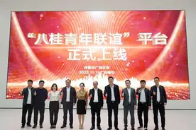 八桂青年联谊平台上线 助单身青年精准匹配图片
