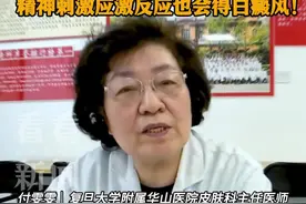 股票输60万后皮肤头发白了 精神刺激会得白癜风!图片