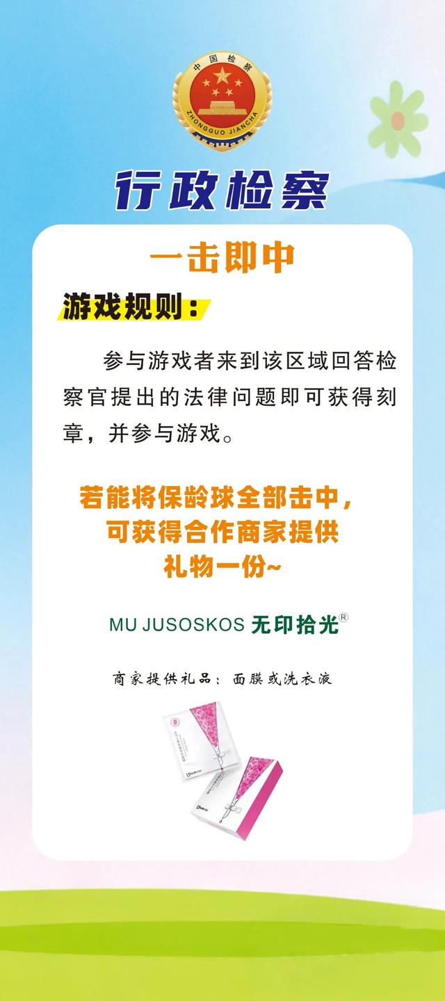【宪法宣传周】@六安检察粉丝们 普法游园倒计时1天！这份指南请收好！