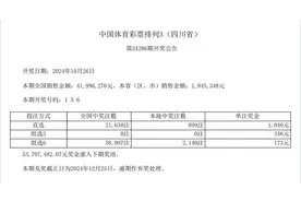 中国体育彩票10月26日开奖结果图片