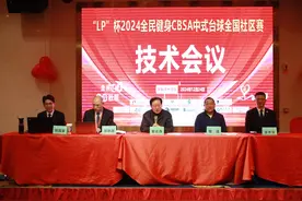 台球“下沉” 草根也能打全国赛 这是全民健身的优质实践图片