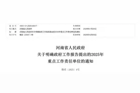 河南2025年170项重点工作分工表来了，多项关乎健康图片