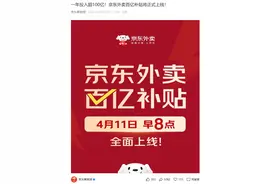 外卖行业“补贴大战”再起？京东砸百亿补贴，刘强东曾称做外卖是认真的图片