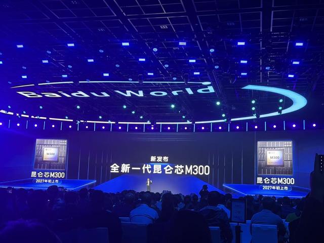 百度世界大会直击：首次亮相昆仑芯超节点，单卡性能提升95%，发布两款昆仑芯芯片、无人驾驶技术已越临界点