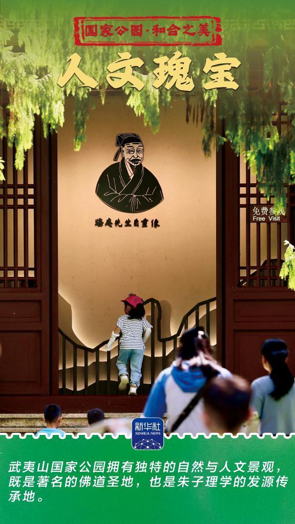 和合之美丨武夷山国家公园：“会呼吸”的诗意乐园