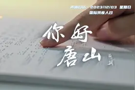 你好唐山丨关爱残疾人 温情满唐山图片