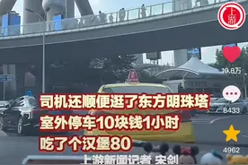 “重庆的哥接大单到上海”走红，当事人发声图片