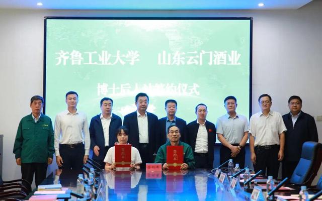 云门酒业省级博士后创新实践基地博士后入站签约仪式圆满举行