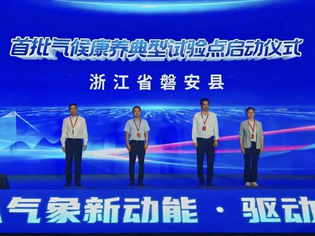 健康气象赋能磐安康养文旅产业发展