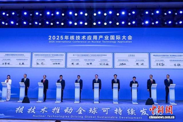 2025核技术应用产业国际大会在四川成都开幕