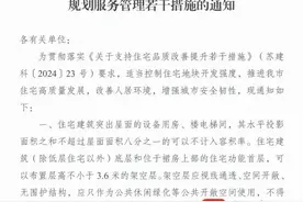 提升住宅品质南京再推新政 每户可设挑空平台、鼓励设置独立电动车充电场地图片