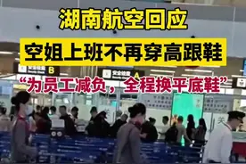 国内首次！湖南航空回应空姐上班不再穿高跟鞋：为员工减负，全程换平底鞋图片