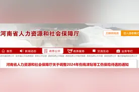 伤残津贴等工伤保险待遇进行调整！河南发布通知图片