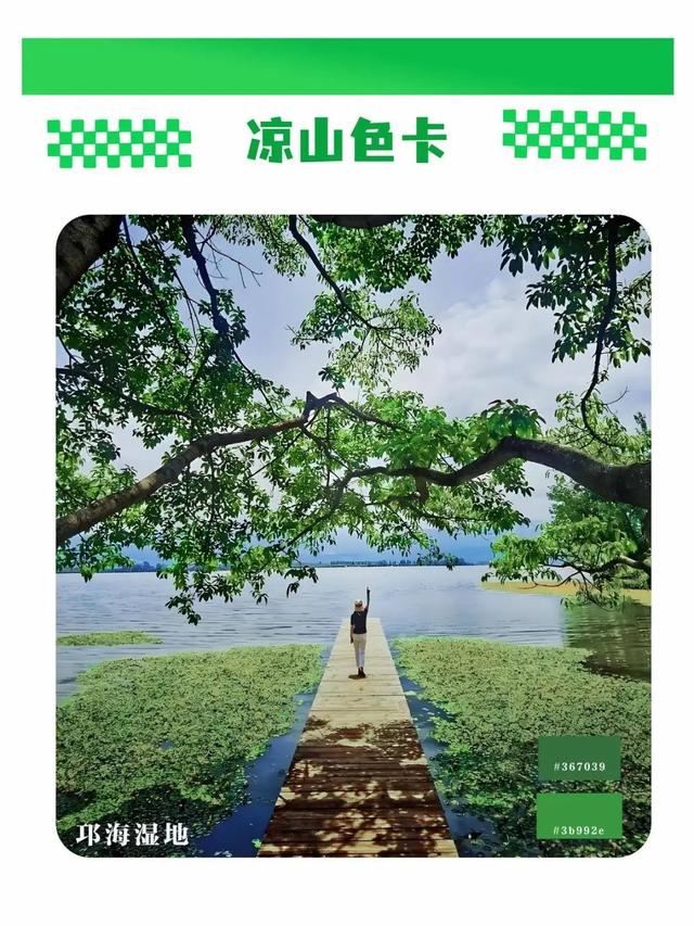 五彩大凉山，有多colourful？请打开这份凉山专属色卡