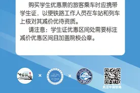 线上核验后，乘车是否还需要学生证？图片