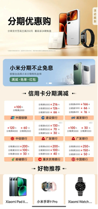 小米2025双11大促10月13日正式启动：让利20亿 最高立省4000元
