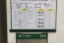 每经记者实探中山二院苏士成实验室：有人在正常工作 现场未见明显拆除迹象图片