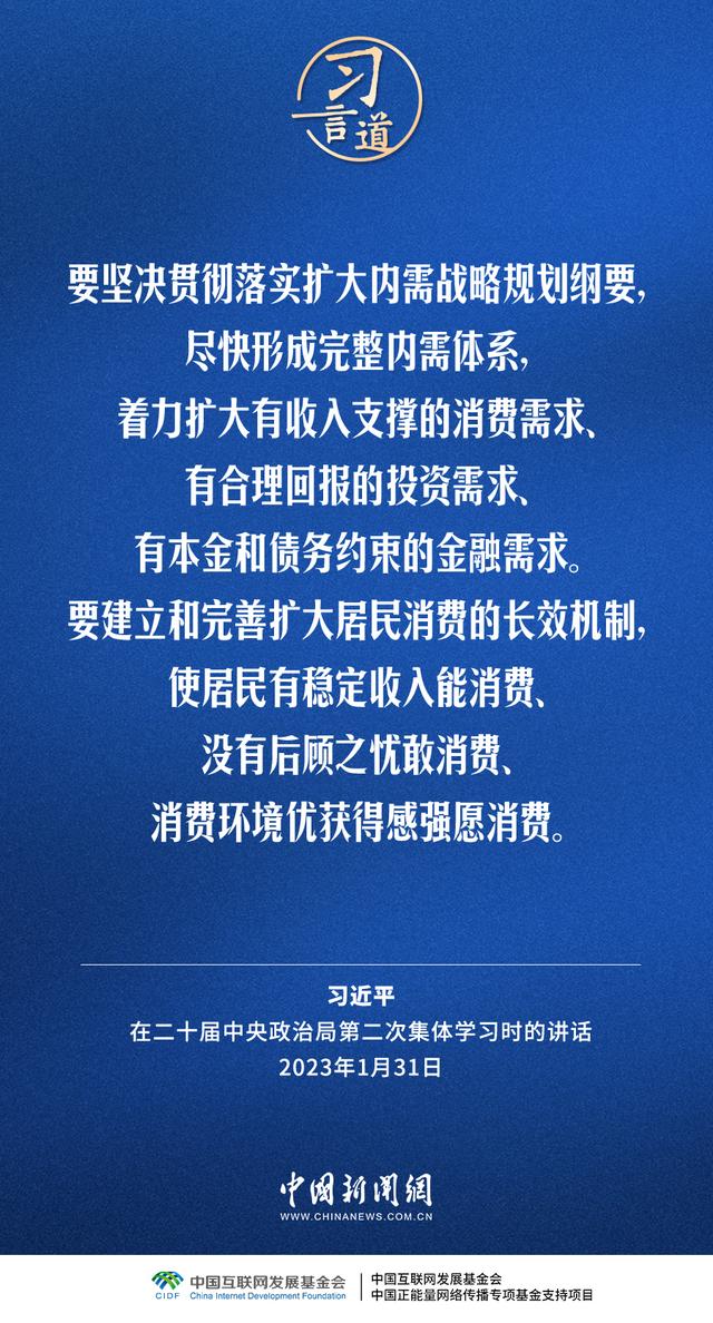 习言道｜扩大内需不是权宜之计，而是战略之举