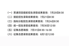 北京中招录取开始啦！分三阶段进行图片