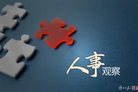 两位中候补同日官宣履新！图片