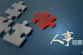 14位副省级干部，兼任这一职务！图片