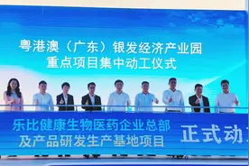 43款银发新品发布、19个项目集中签约……粤港澳（广东）银发经济……图片