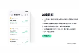 众安银行面向香港用户上线加密货币交易服务 香港金融管理局回应：该行是作为中介人提供虚拟资产交易服务图片