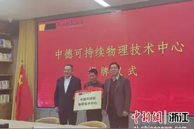 中德校协企深化科研合作 赋能高端装备产业发展图片