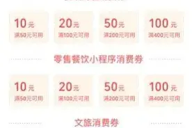 广东街坊 3亿元消费券来了！图片