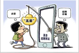 新华网评：谨防招聘市场“糖衣炮弹”图片