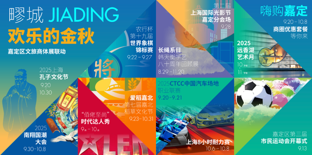 金秋玩转嘉定！好吃、好看、好玩的都有！看过来