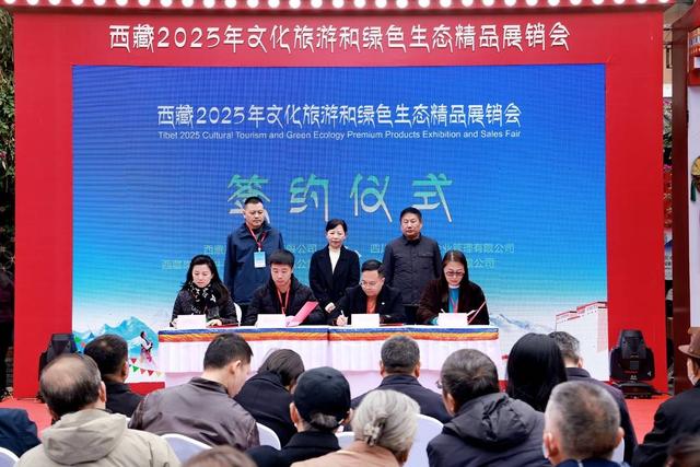 西藏2025年文化旅游和绿色生态精品展销会在成都开幕