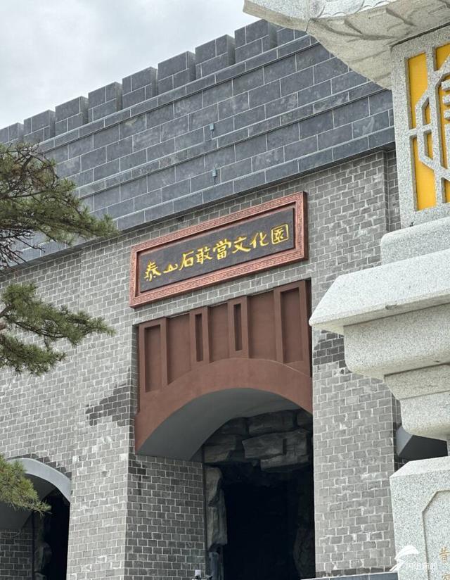 “齐鲁超赛”票根=景区通行证！泰安岱岳宝藏文化空间0元冲