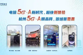 多款手机支持5G-A极速网络，杭州迈入5G-A智能时代图片