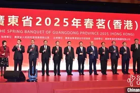 广东省2025年春茗（香港）活动在港举办图片