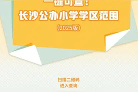 一键可查！长沙公办小学学区范围（2025版）图片