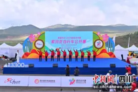 2024昭觉谷克德索玛花自行车公开赛开赛图片