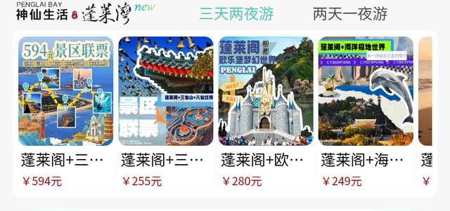 全新上线！仙游蓬莱@你！