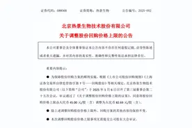 股价飙升引发回购调整 热景生物回购价格上调84%图片
