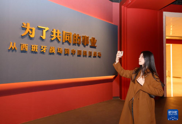 党史展览馆观展：《为了共同的事业——从西班牙战场到中国抗日战场》
