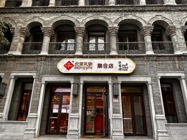 金秋迎国庆 “北京礼物”再添文旅消费新地标 北京坊集合店、首都机场店、大兴机场店、慕田峪长城店等赶着亮相