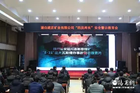 蒲白建庄矿业：安全管理“三招式” 打好安全“主动仗”图片