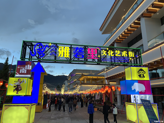 西藏山南：“雅砻里”文化艺术街区点亮城市夜经济