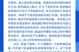 钦州科普日历丨饮料瓶盖是如何防止漏水的？图片
