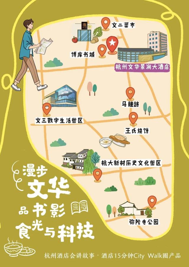 闻香约杭州丨“漫步圈”与“潮课堂”深度融合，国庆体验“杭州酒店会讲故事”
