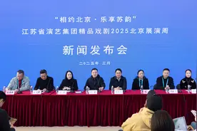 三天一台戏，江苏省演艺集团携四部力作来京展演图片